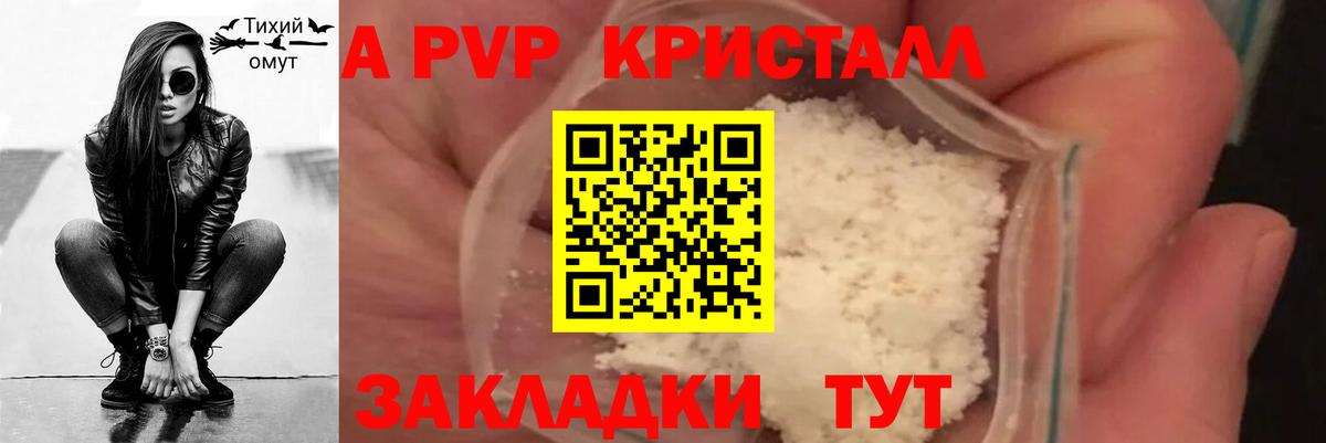 Alfa_PVP VHQ  APVP кристаллы  Печора  где продают   Вход с VPN  Альфа ПВП 