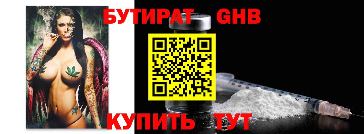 БУТИРАТ бутик Печора