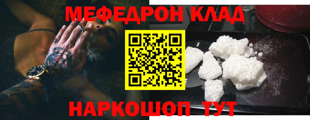 Меф мяу мяу Печора